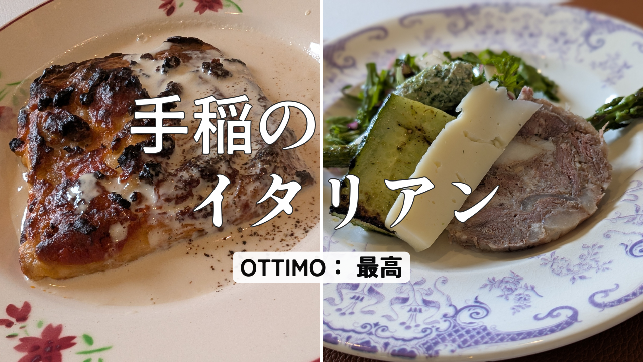 手稲のオッティモは最高!