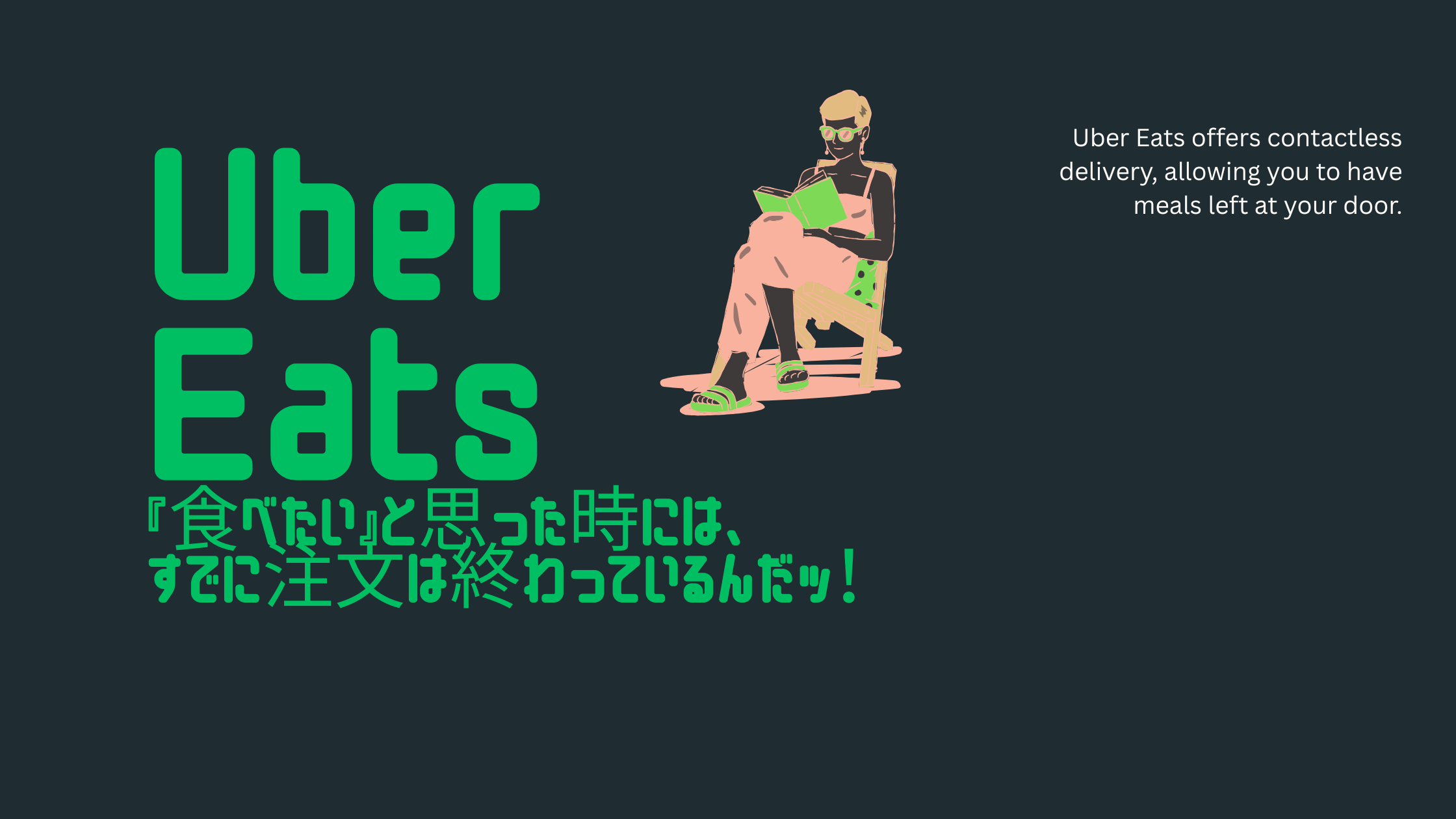 余市町にUber Eatsがやってくる